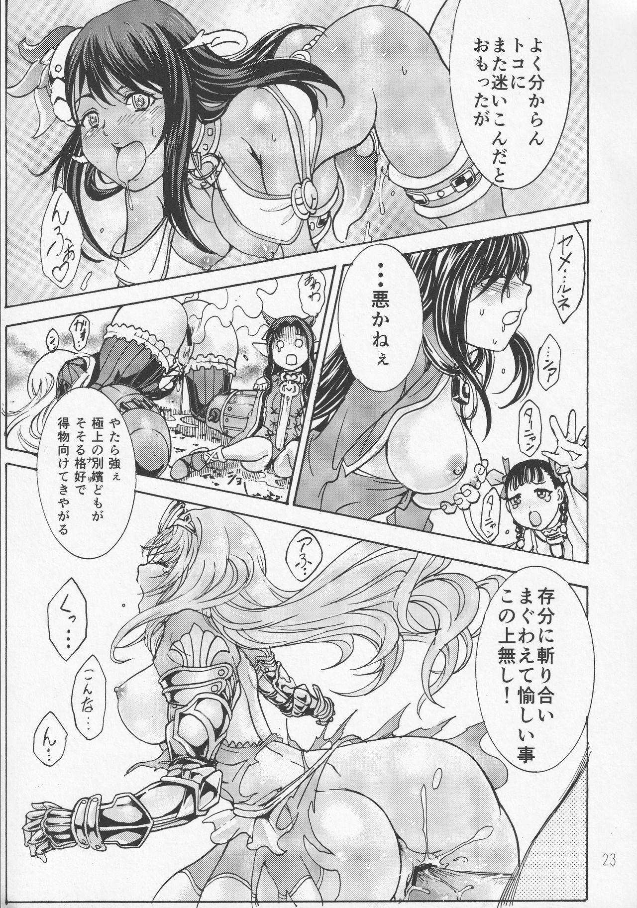 QUEEN’S VERSUS 21ページ