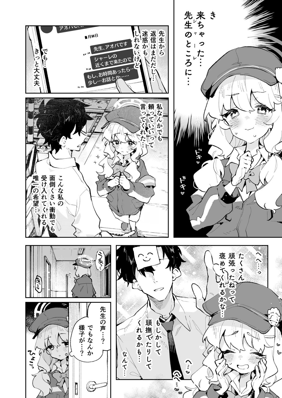 抵抗しても無駄なんですけど 3ページ