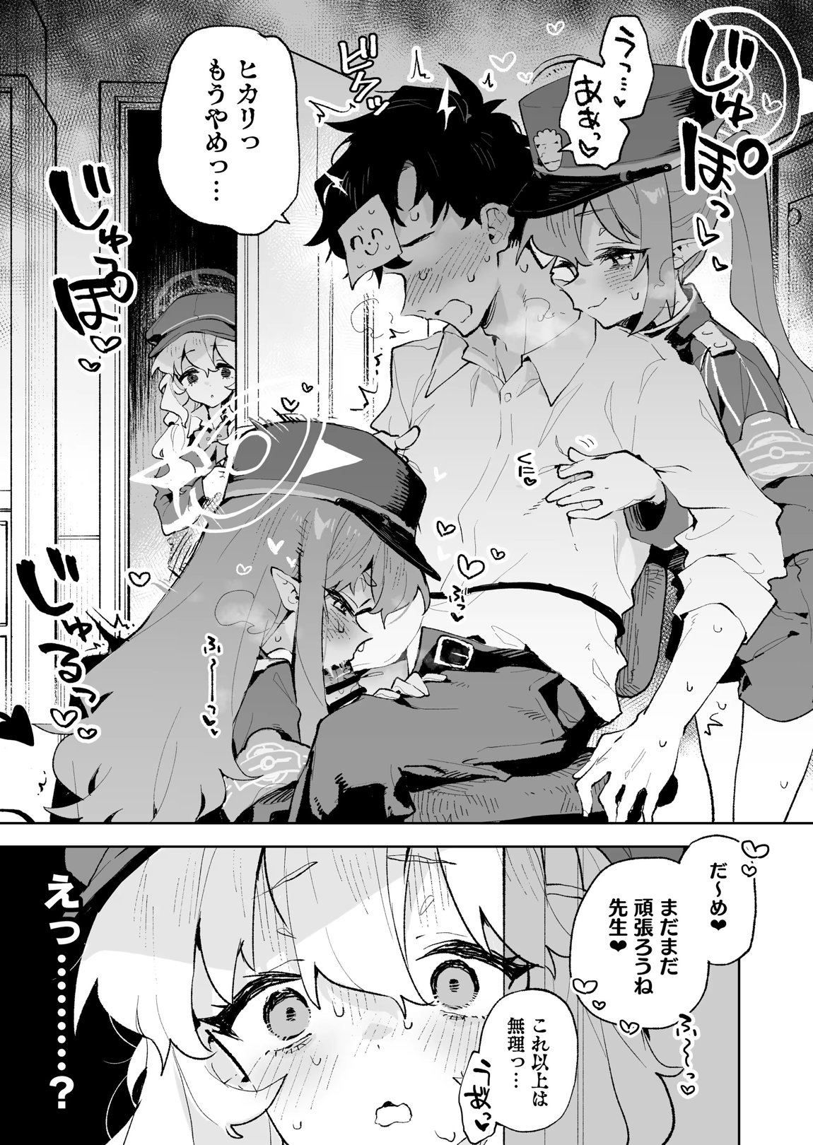 抵抗しても無駄なんですけど 4ページ