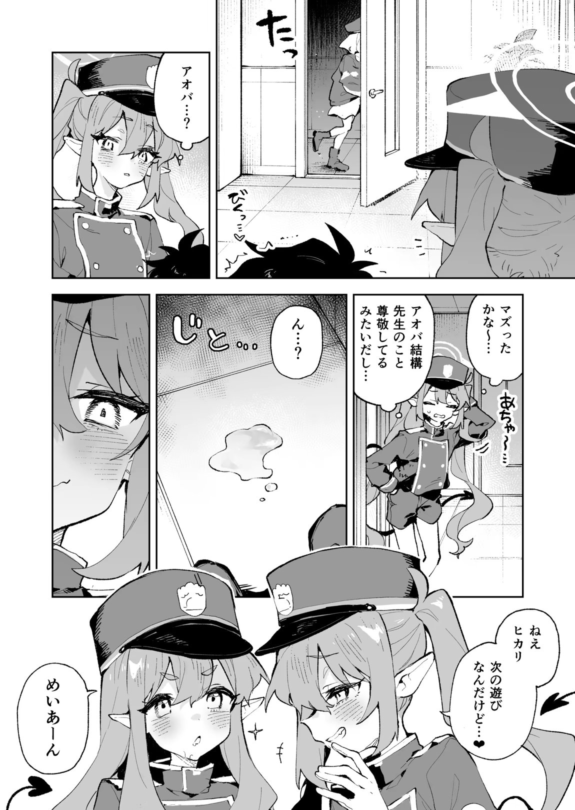 抵抗しても無駄なんですけど 7ページ