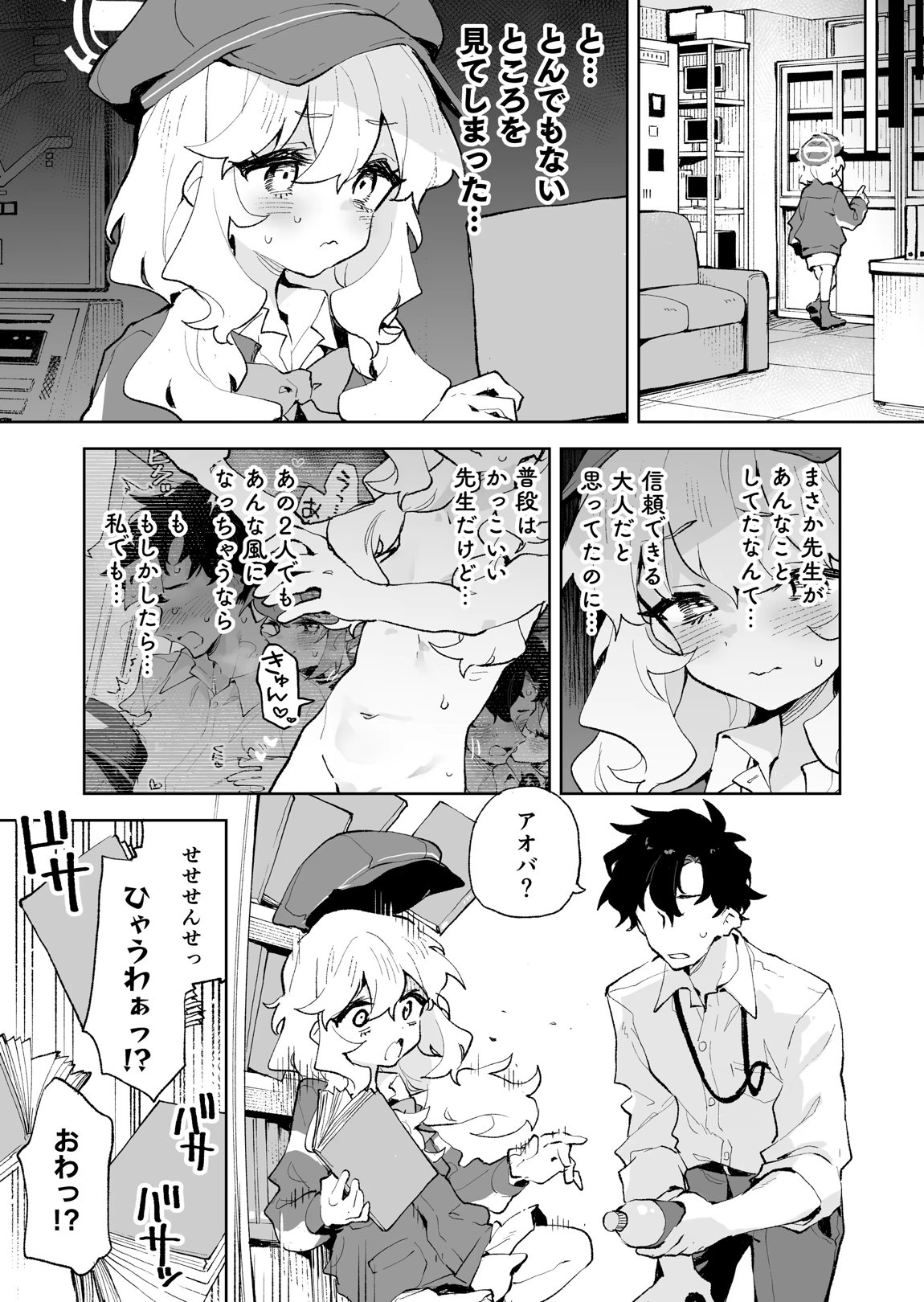 抵抗しても無駄なんですけど 8ページ