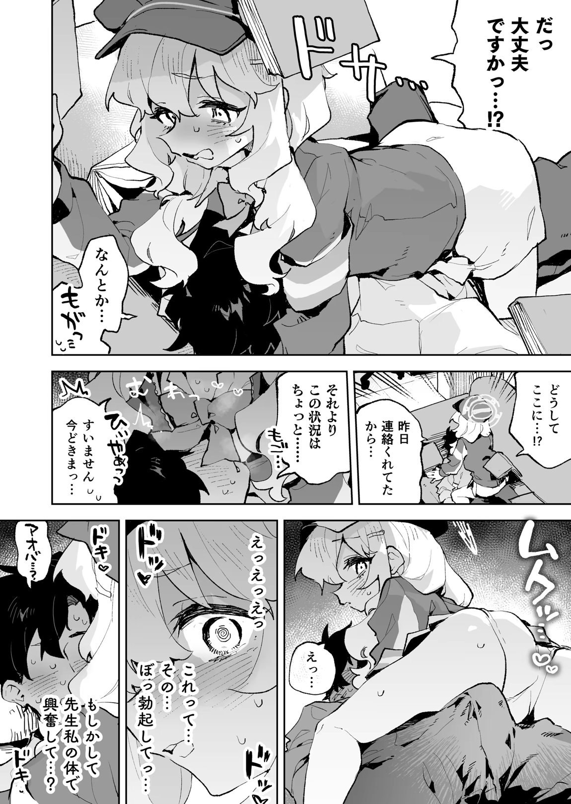 抵抗しても無駄なんですけど 9ページ