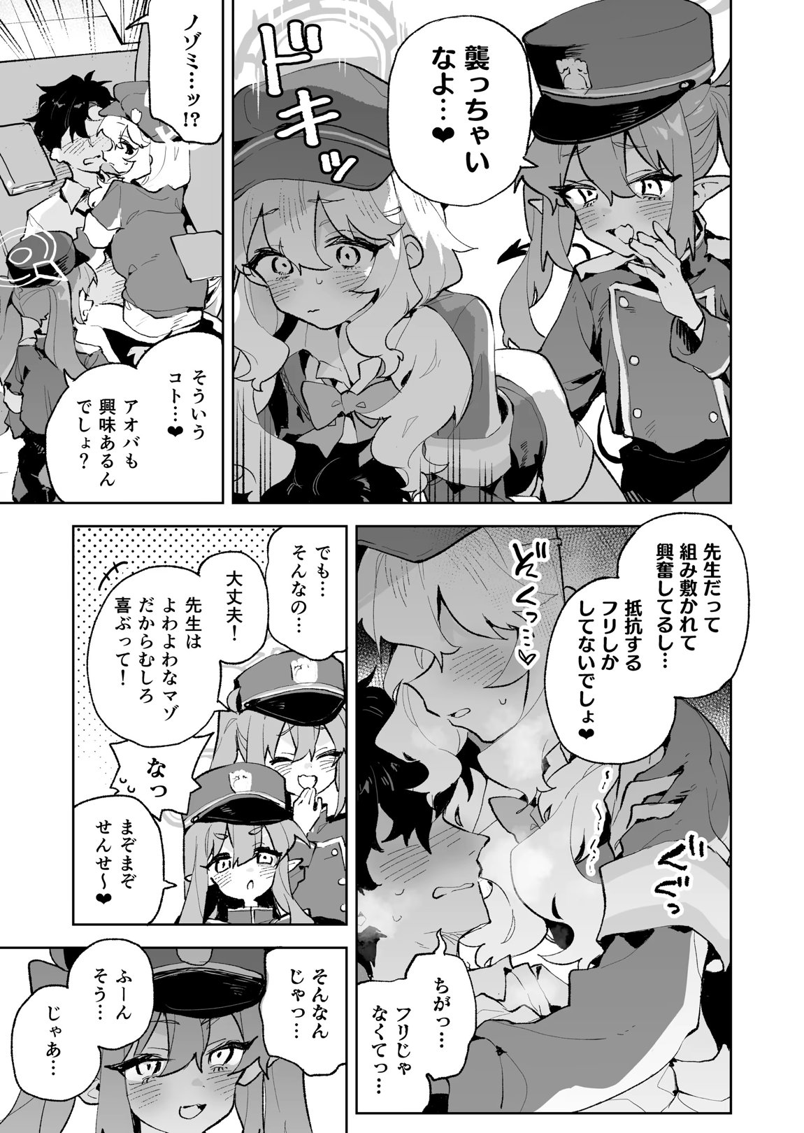 抵抗しても無駄なんですけど 10ページ