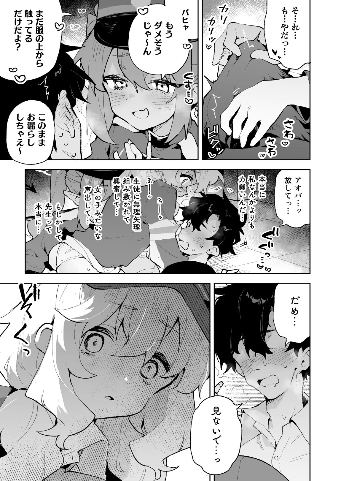 抵抗しても無駄なんですけど 12ページ