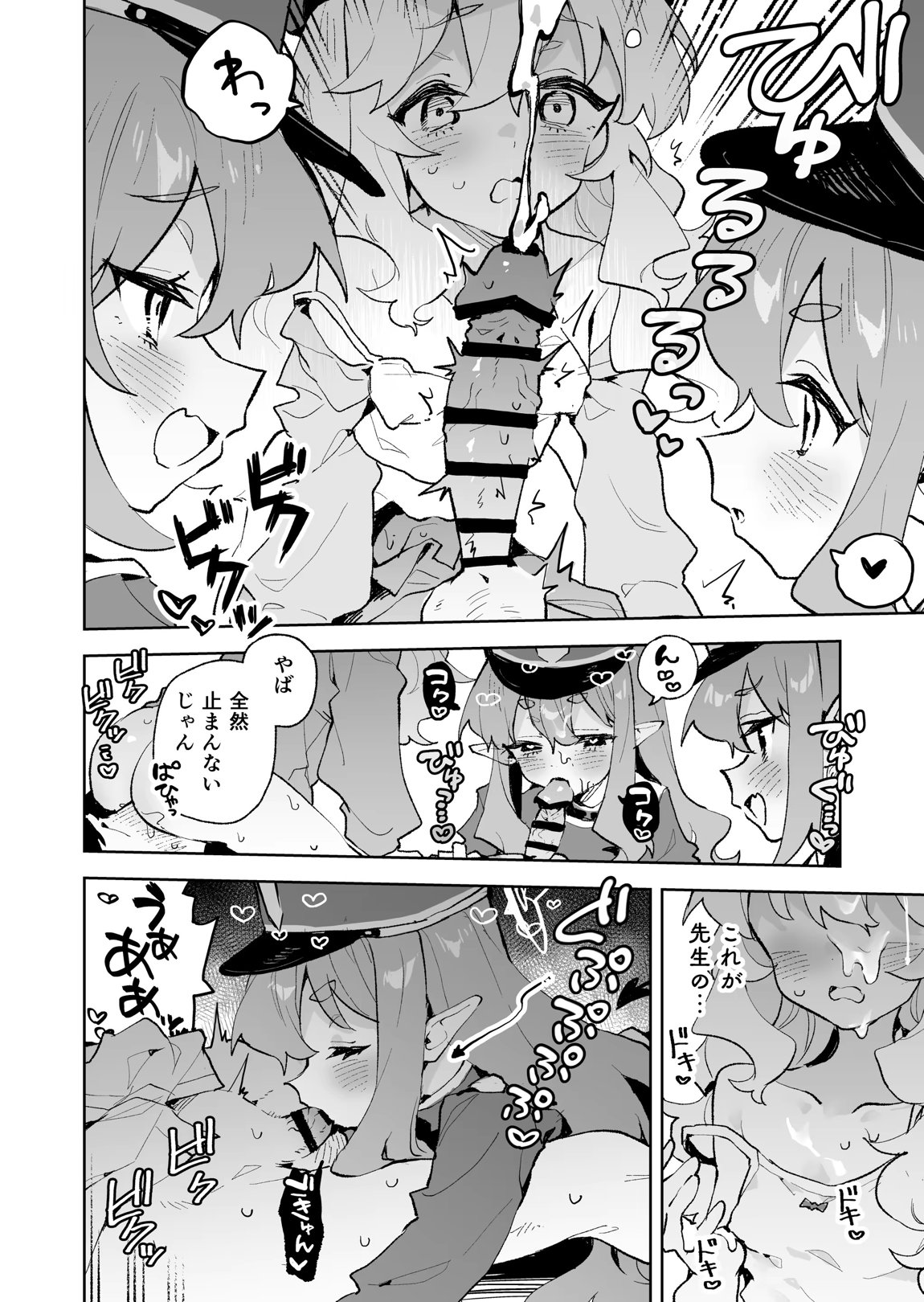 抵抗しても無駄なんですけど 19ページ