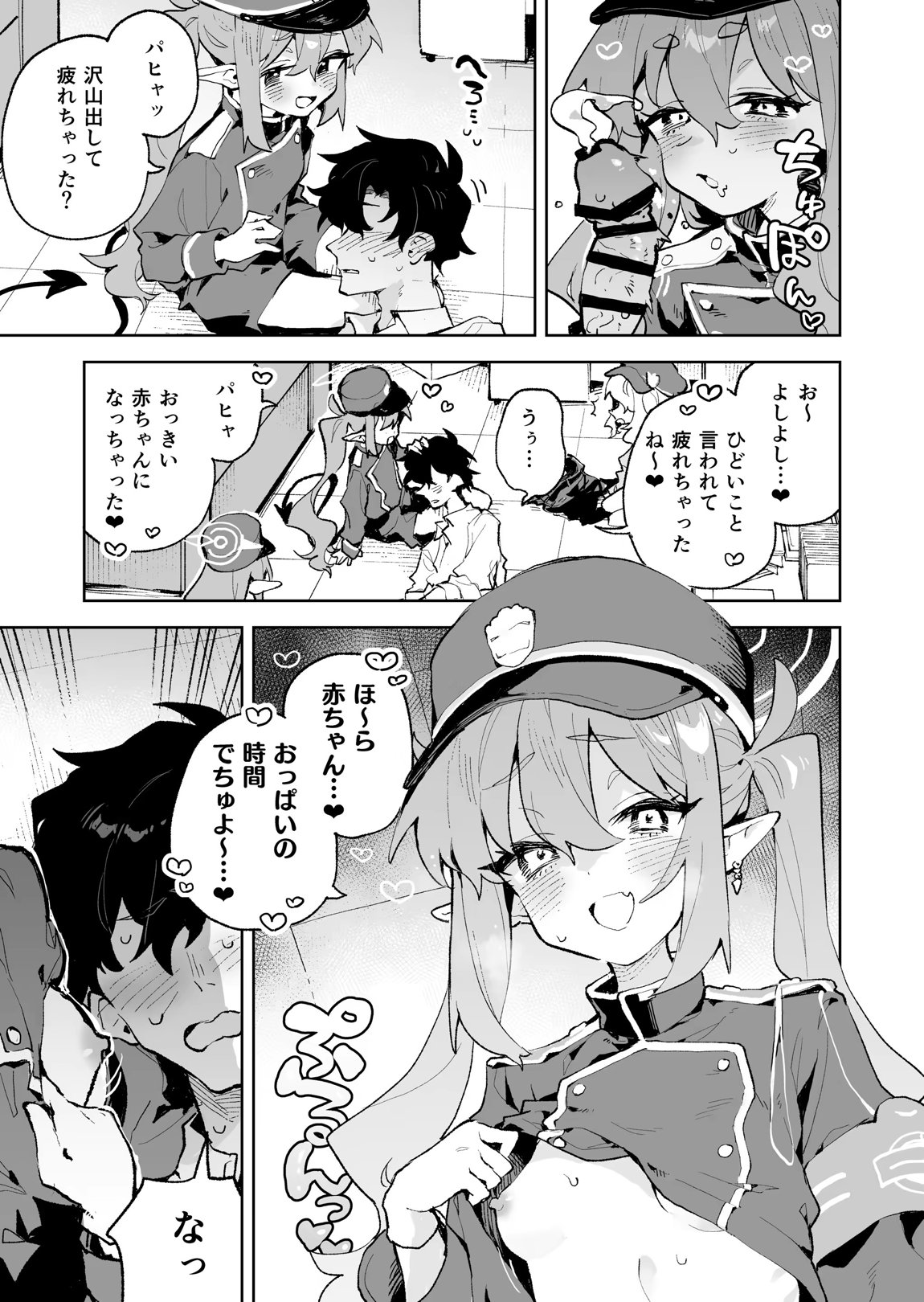 抵抗しても無駄なんですけど 20ページ