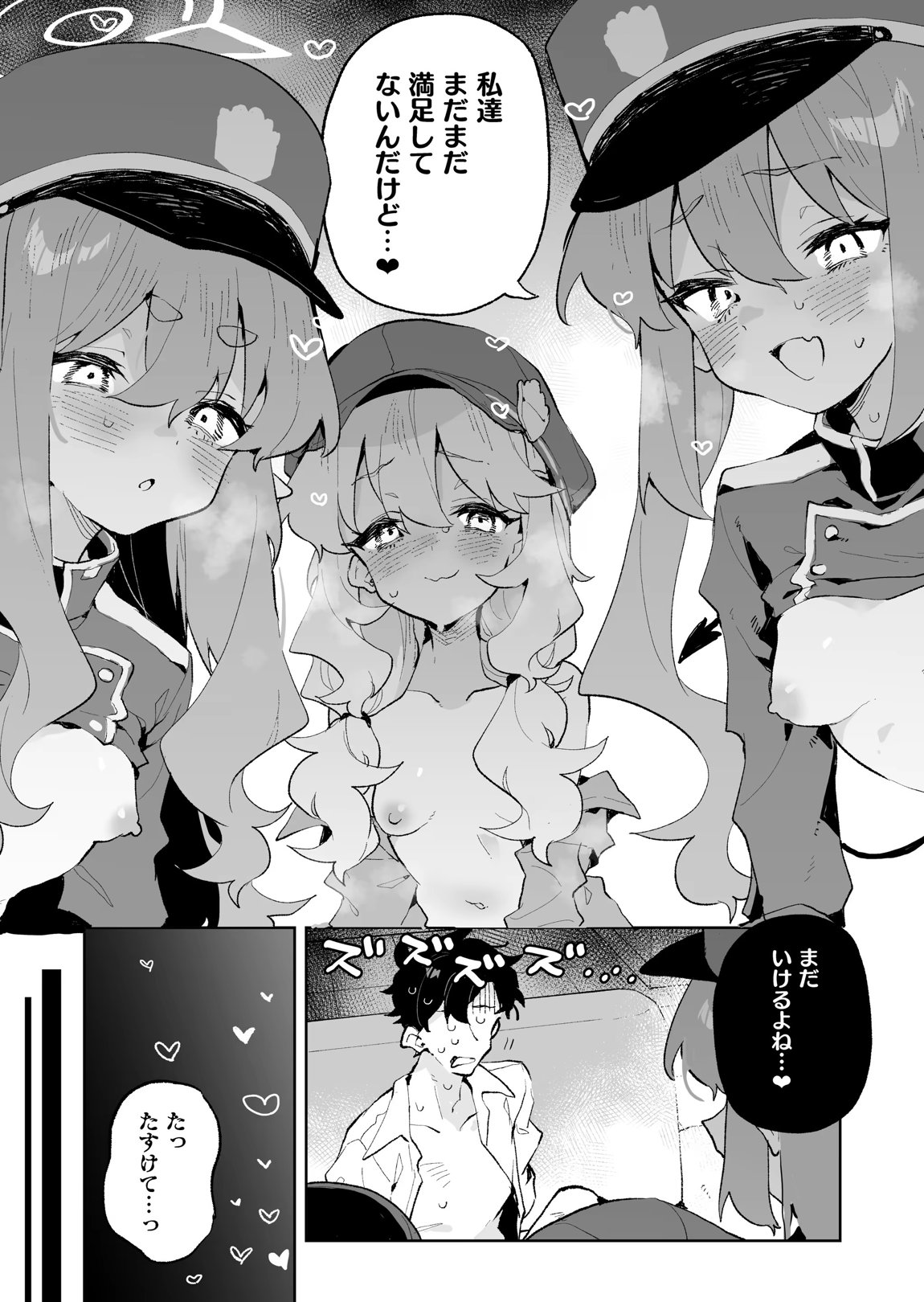 抵抗しても無駄なんですけど 41ページ