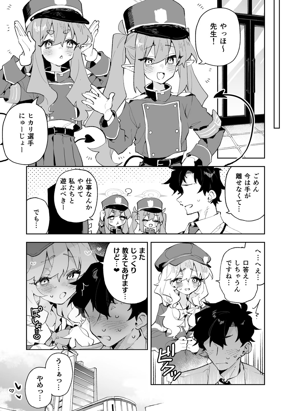 抵抗しても無駄なんですけど 42ページ