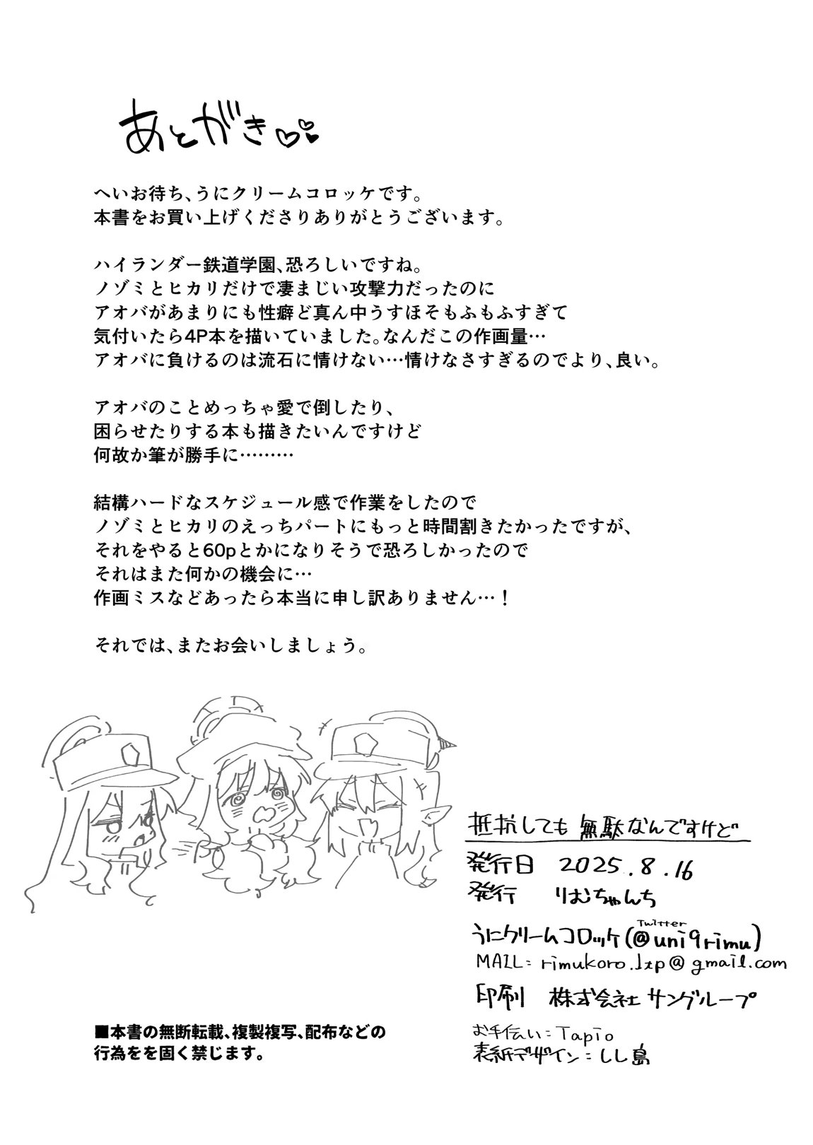 抵抗しても無駄なんですけど 43ページ