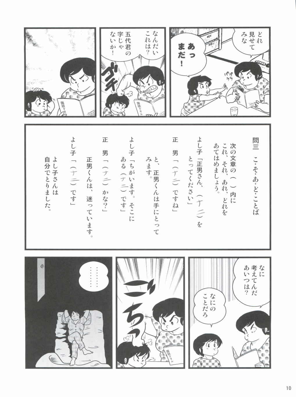 Fairy 16 10ページ