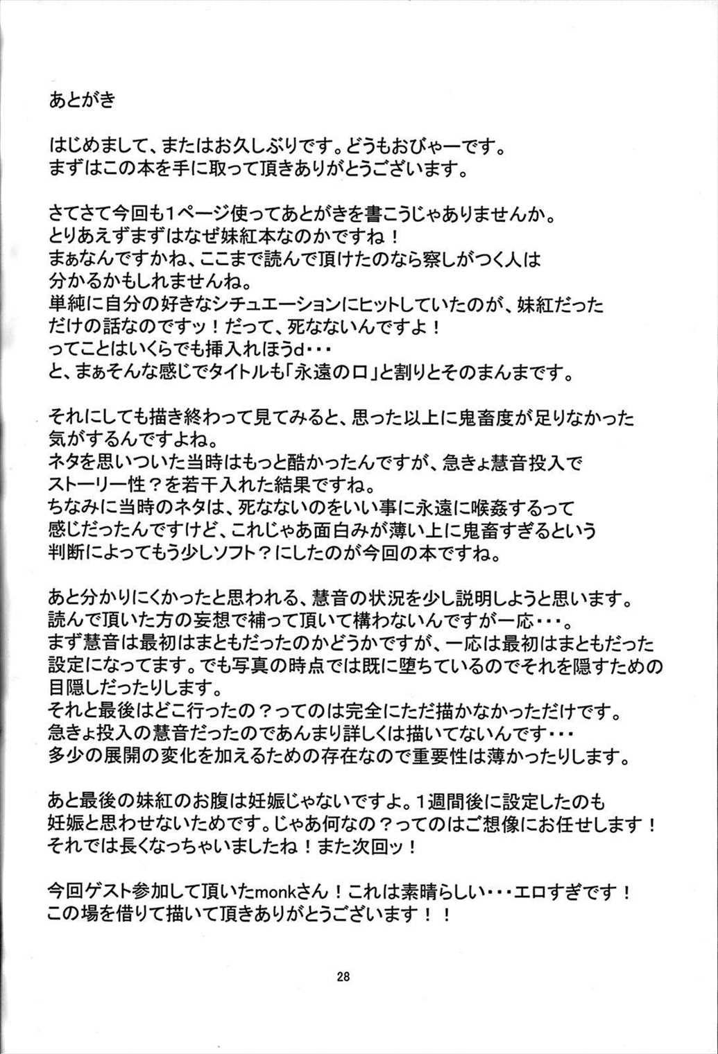 -EternaL MoutH- 27ページ