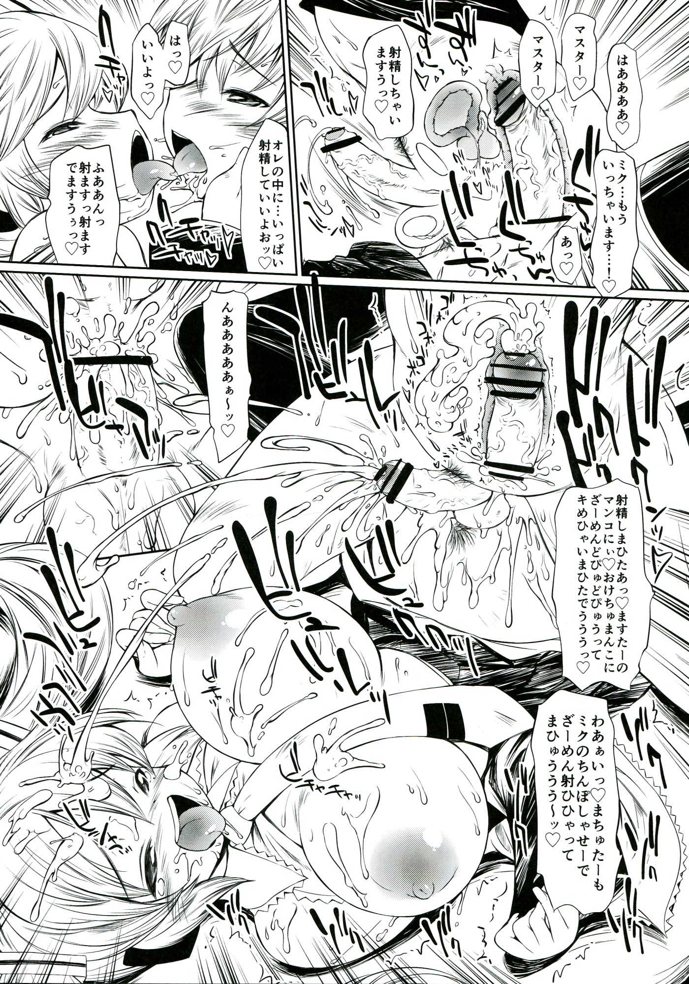 haeterumiku 19ページ