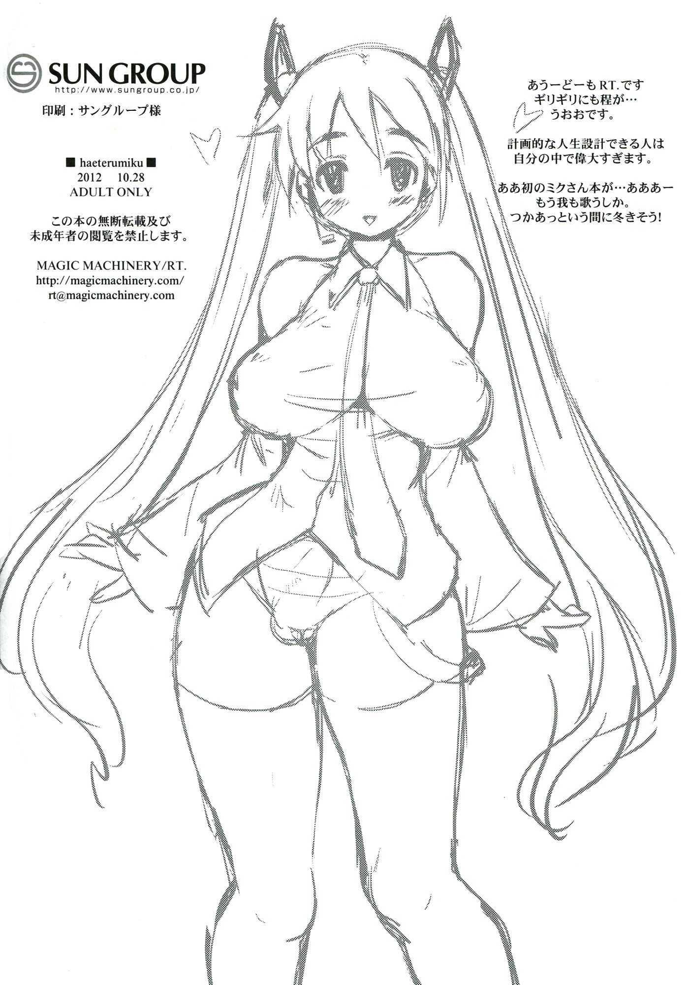 haeterumiku 26ページ