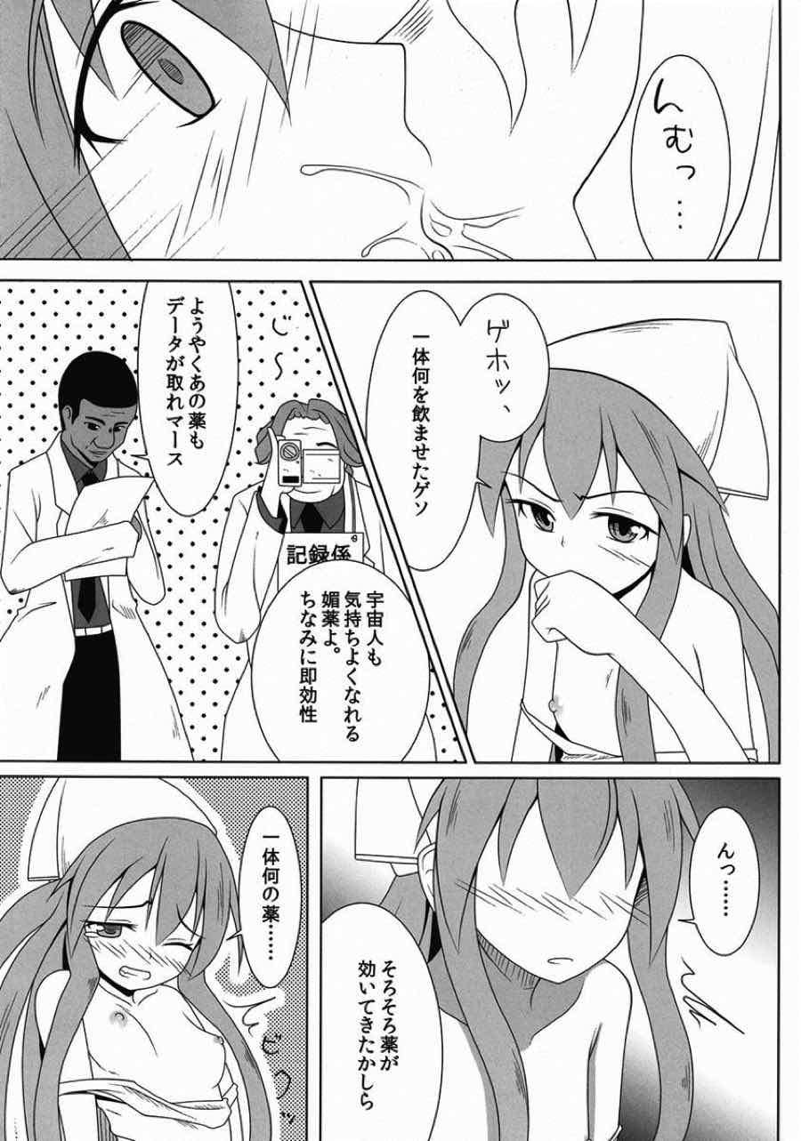 実験！イカ娘 7ページ
