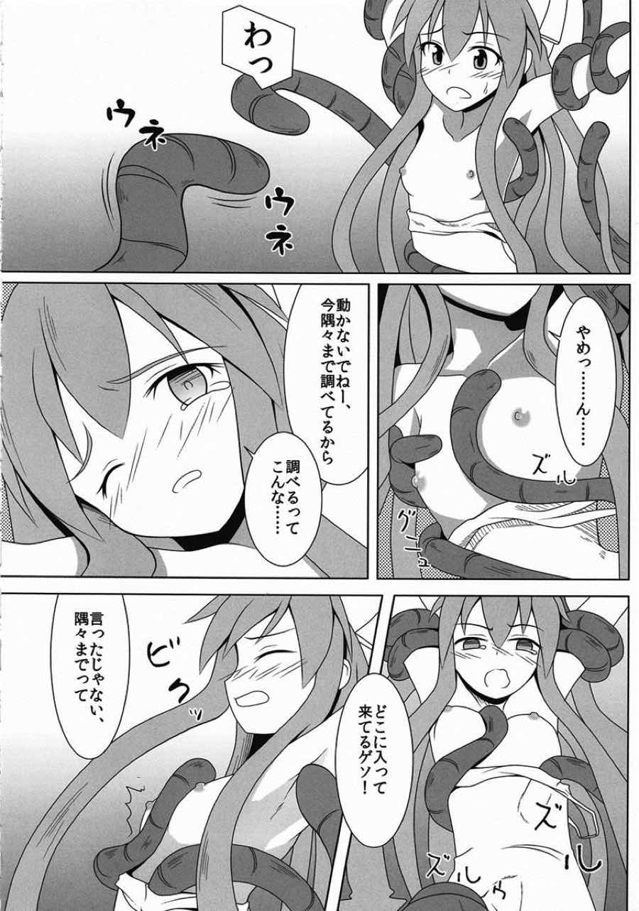 実験！イカ娘 12ページ