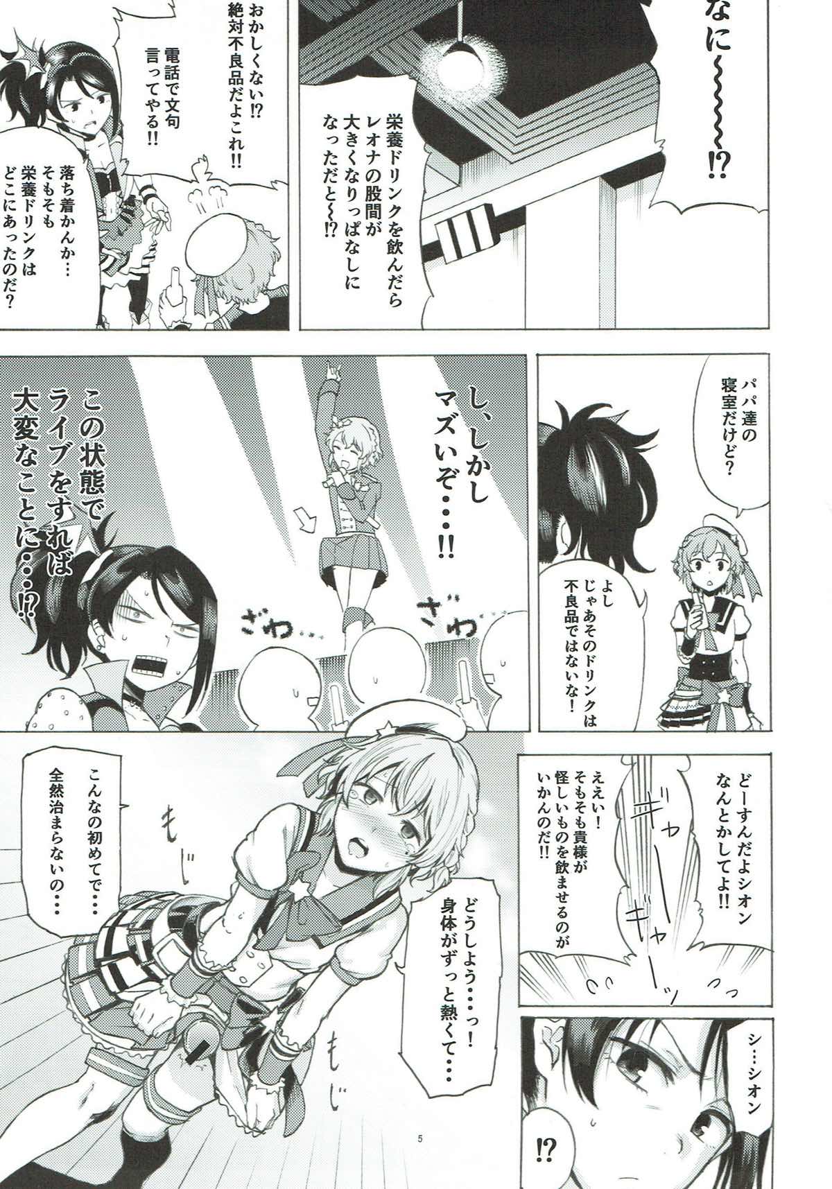 ドレッシングパニック 4ページ
