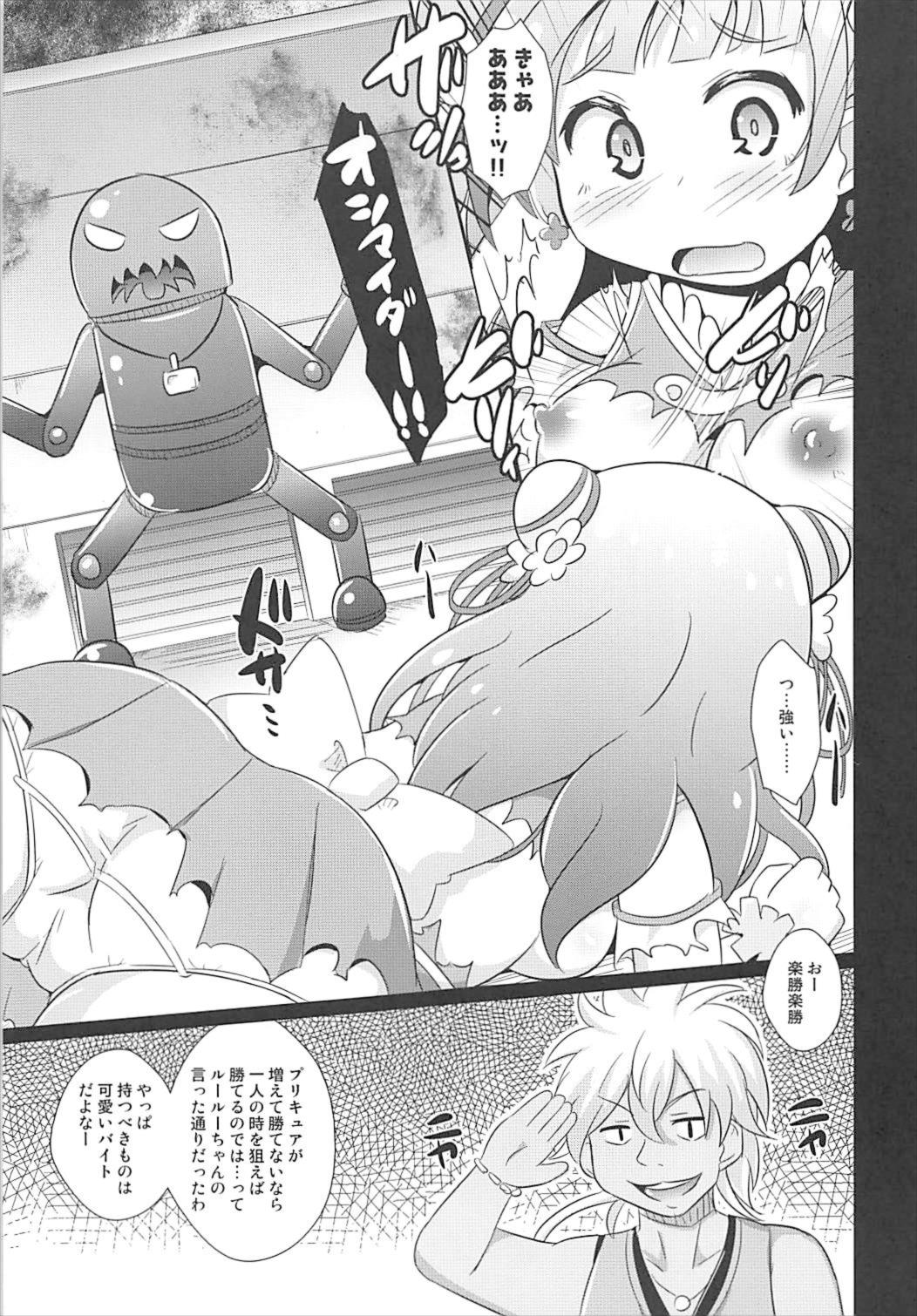 めちょつくめちゃっくす 4ページ