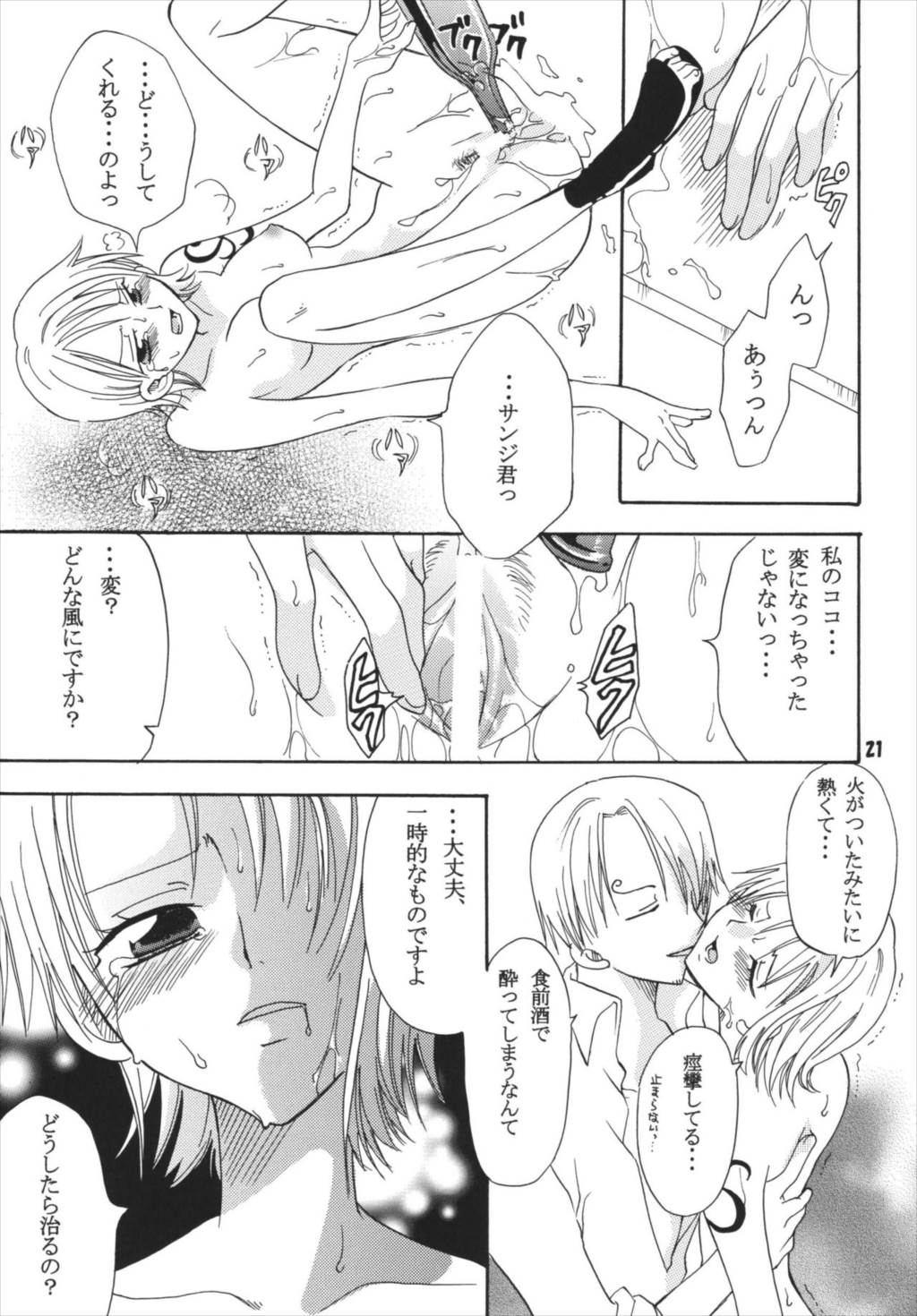 海賊娘。DX 20ページ