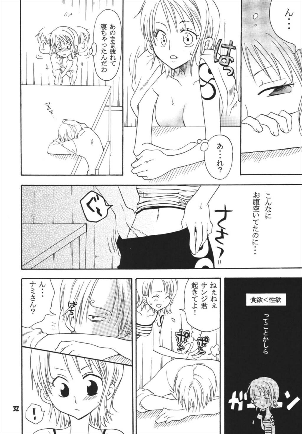 海賊娘。DX 31ページ