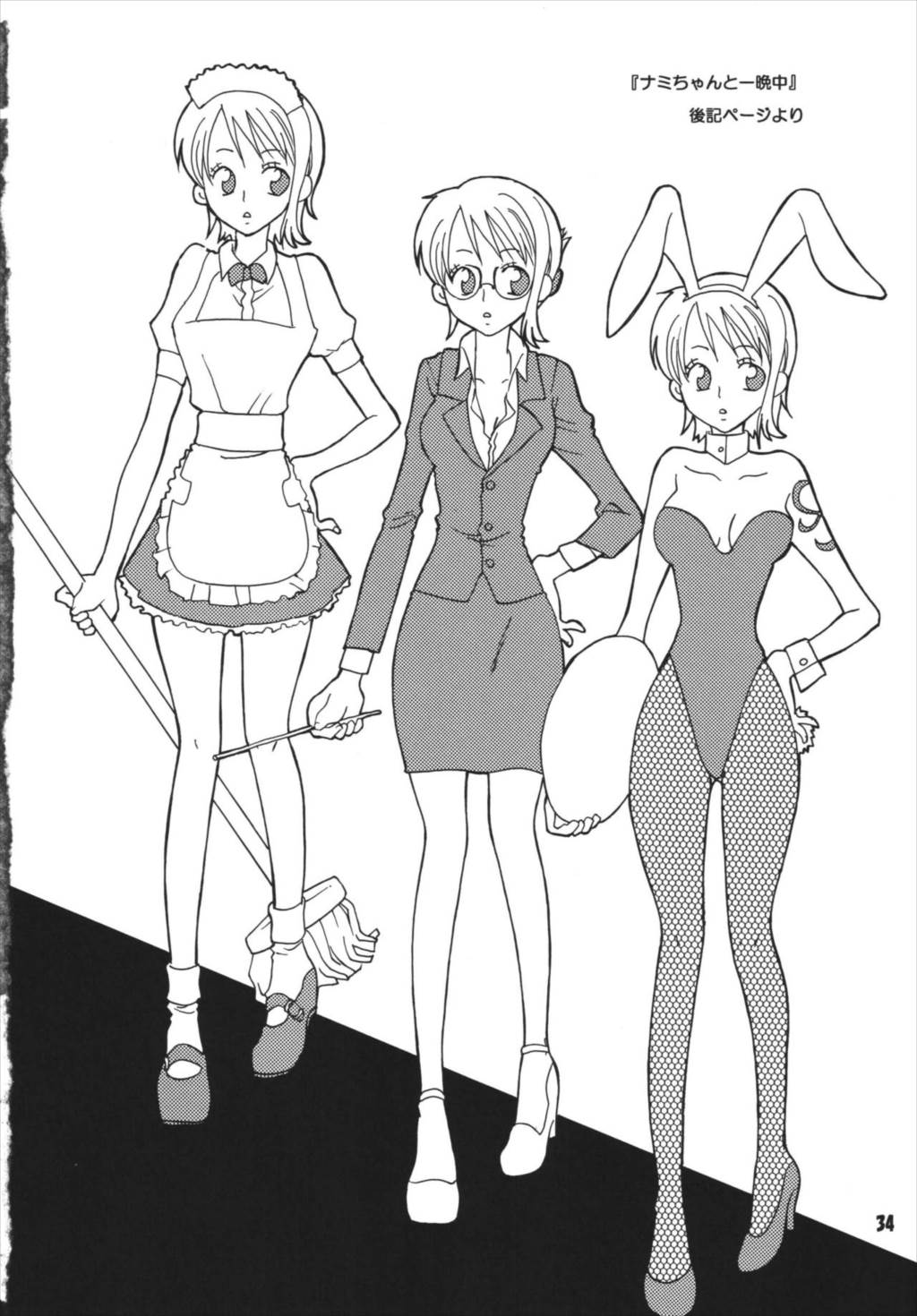 海賊娘。DX 33ページ