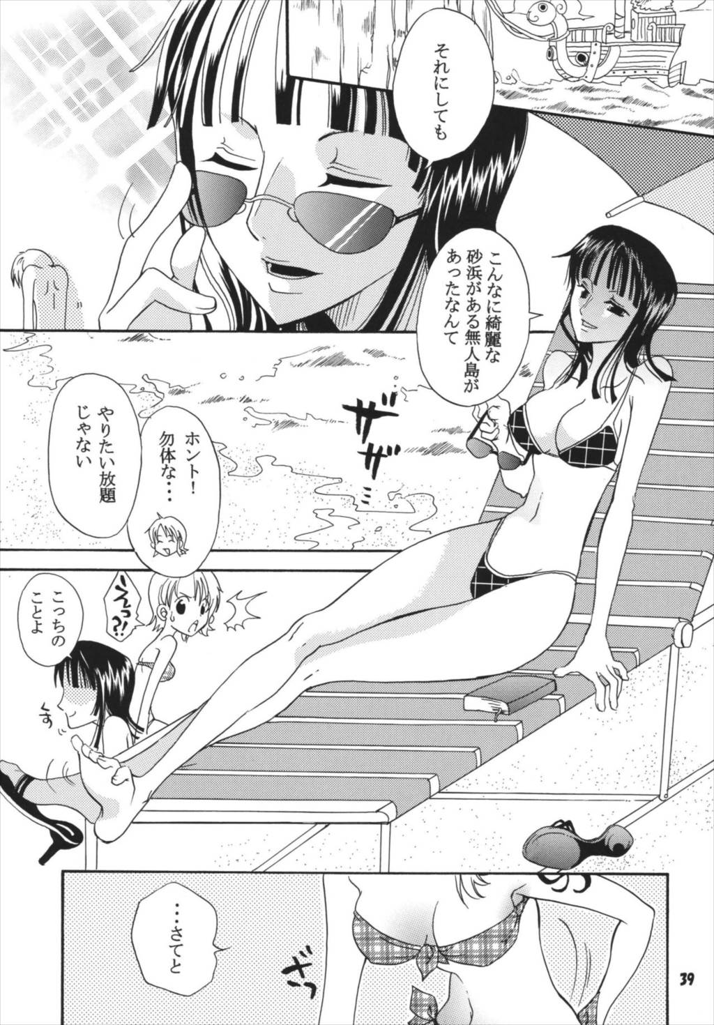 海賊娘。DX 38ページ
