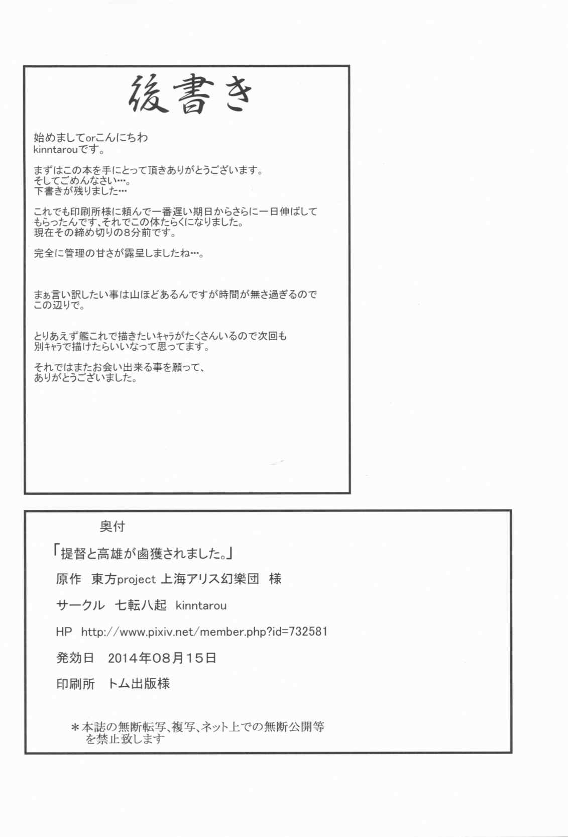 提督と高雄が鹵獲されました 26ページ