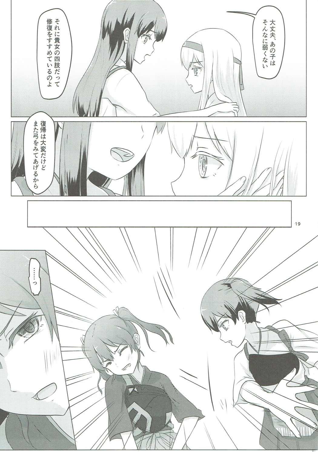 瑞鶴と欠損翔鶴 18ページ