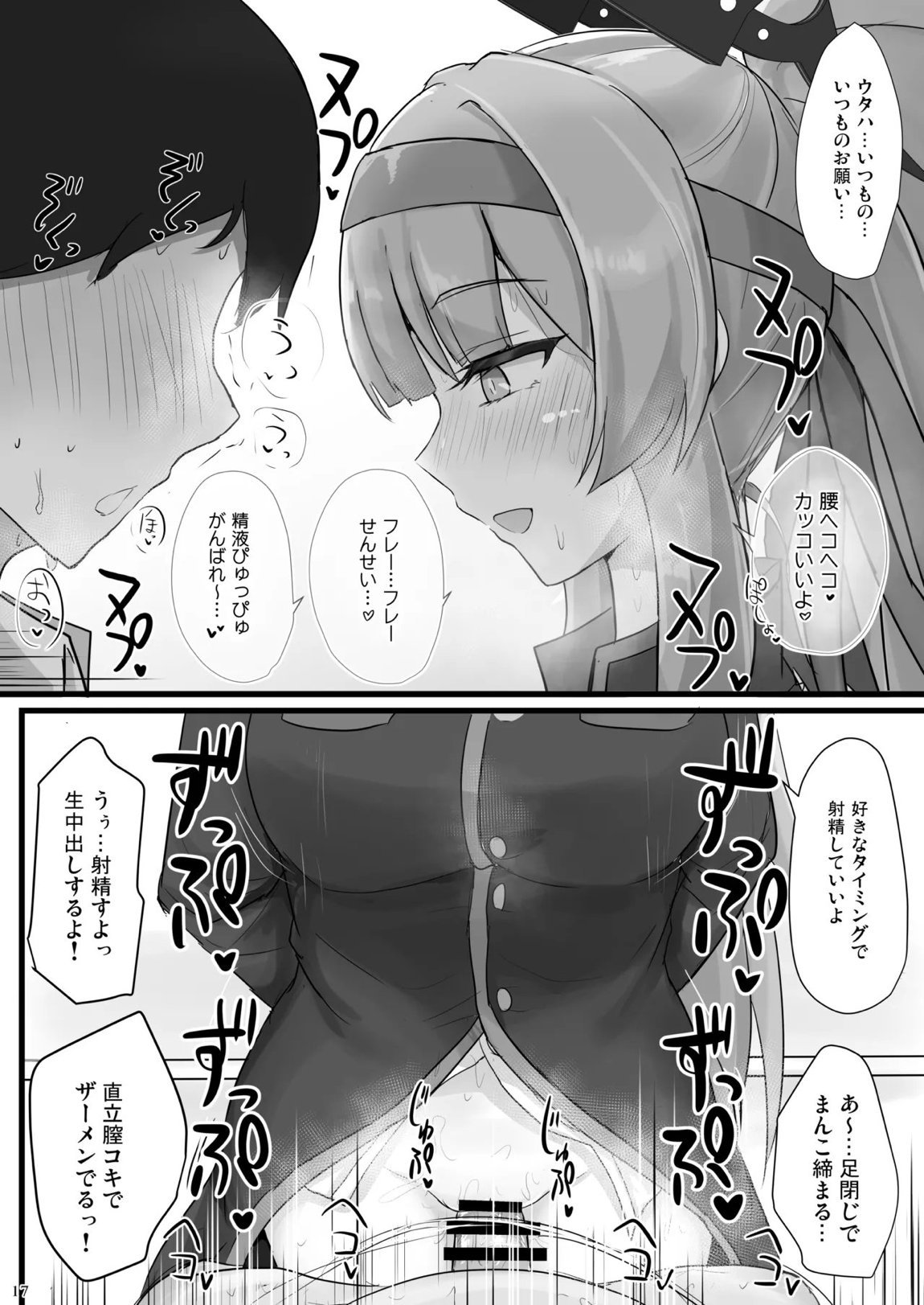 白石ウタハに応援されたい 15ページ