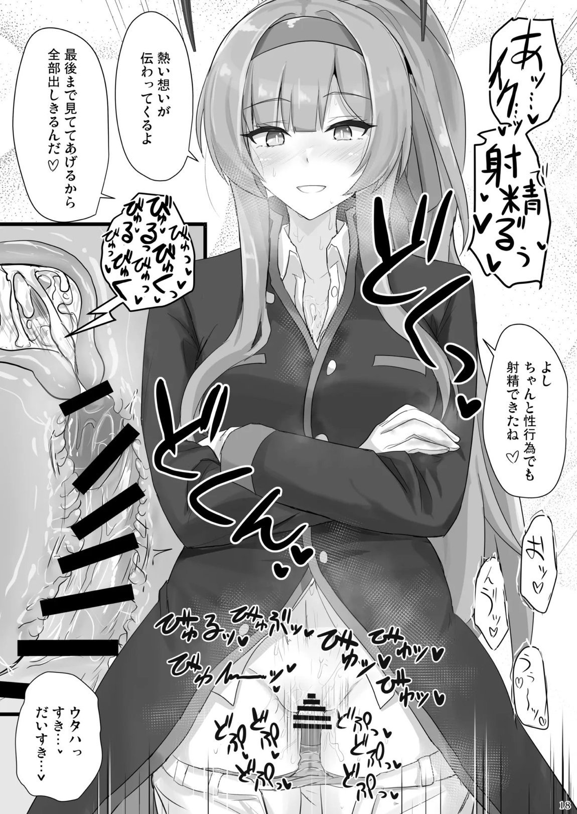 白石ウタハに応援されたい 16ページ
