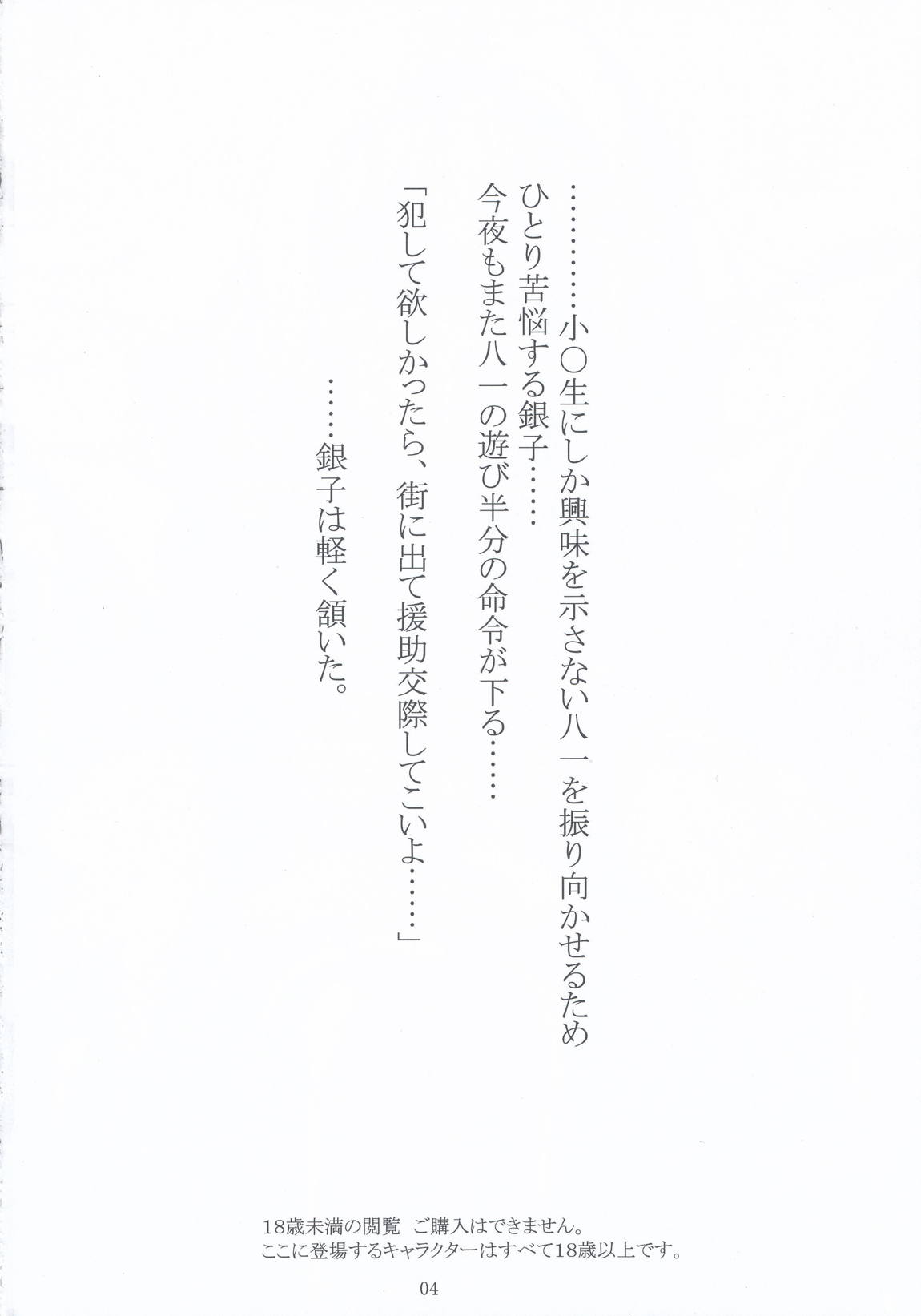 JC no Oshigoto! 4ページ