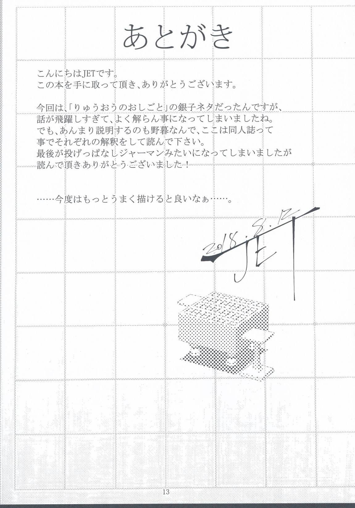 JC no Oshigoto! 13ページ