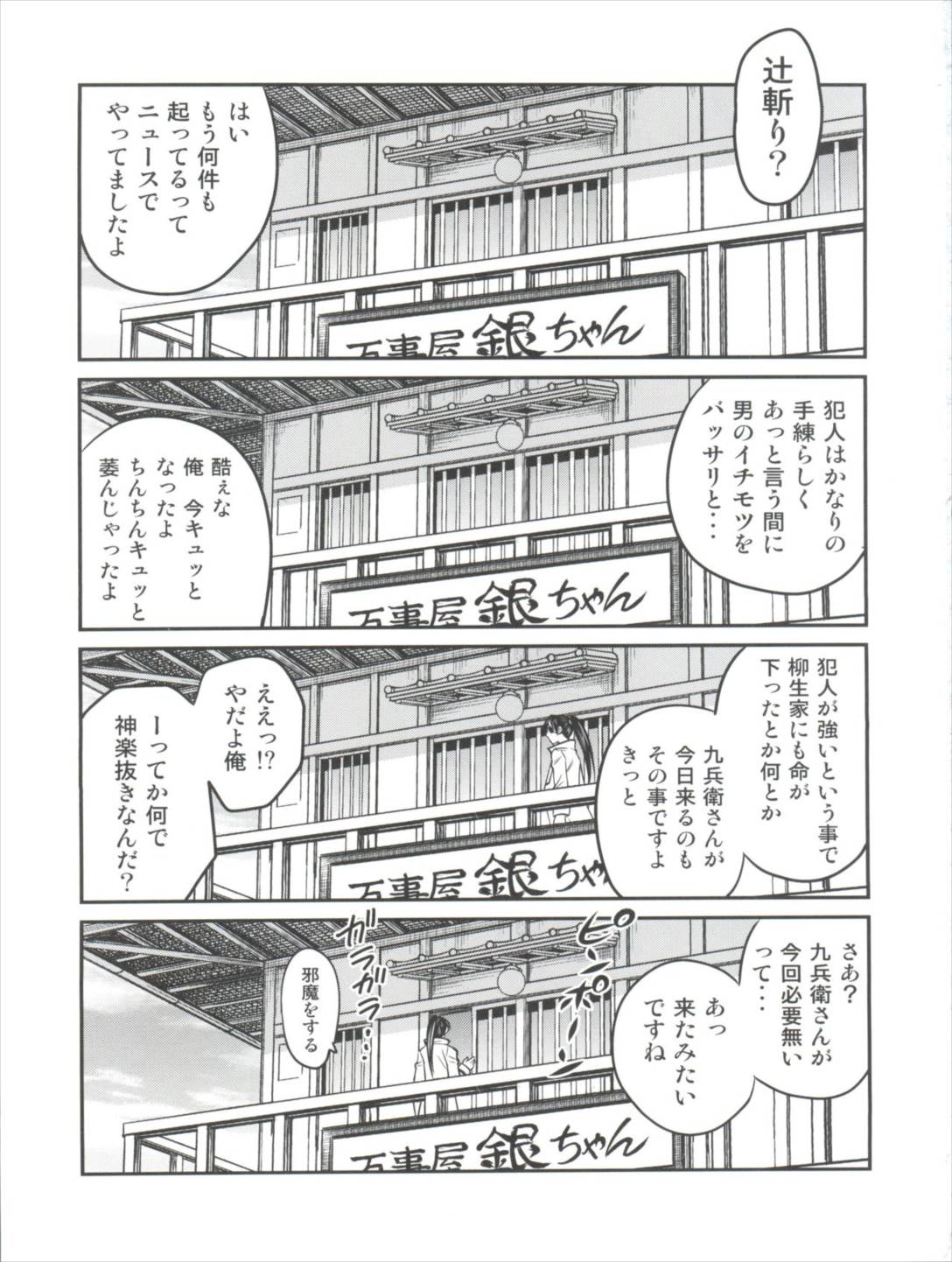 柳生九ちゃんの陰謀!! 3ページ