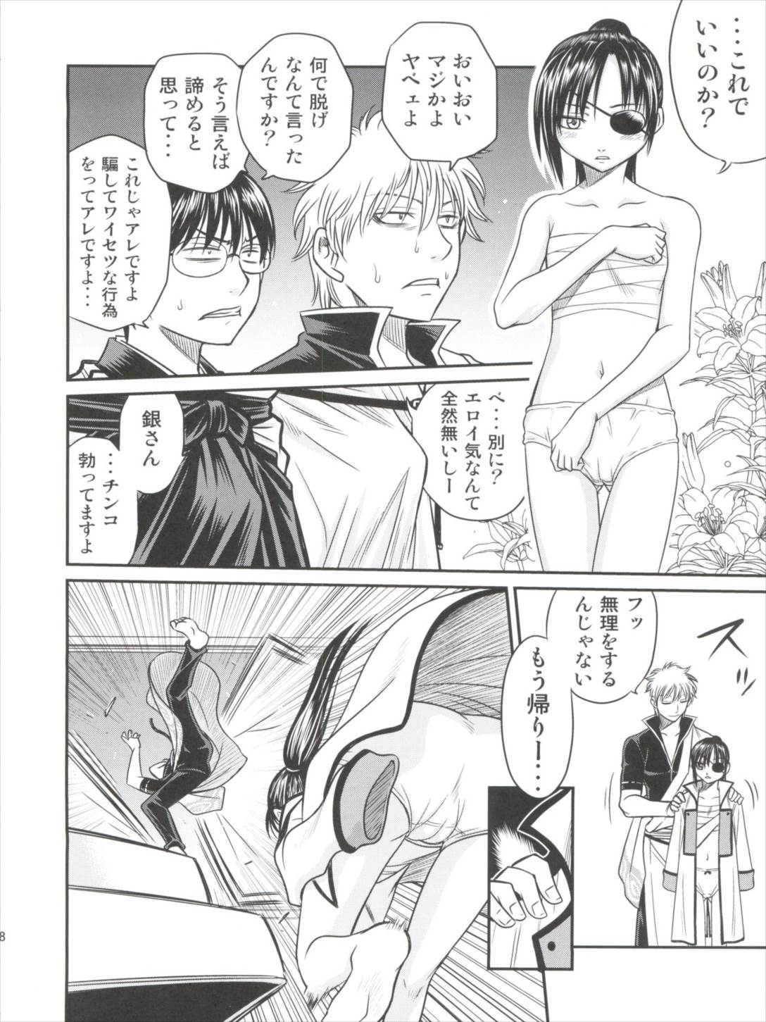 柳生九ちゃんの陰謀!! 8ページ