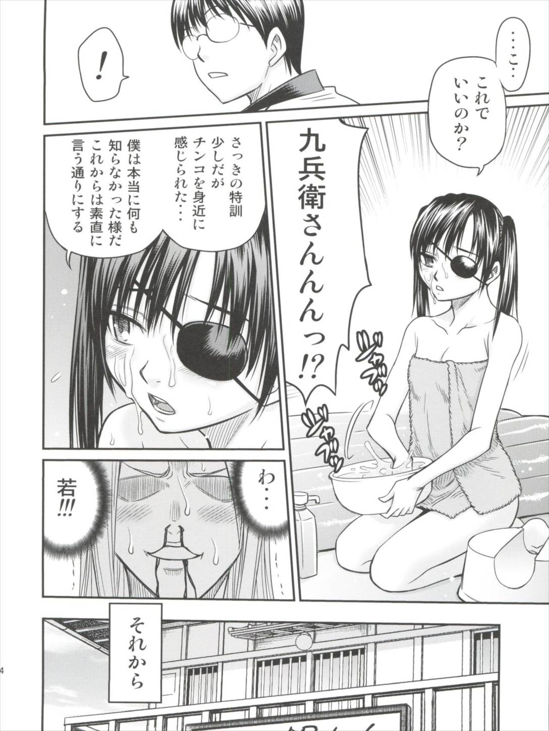柳生九ちゃんの陰謀!! 14ページ