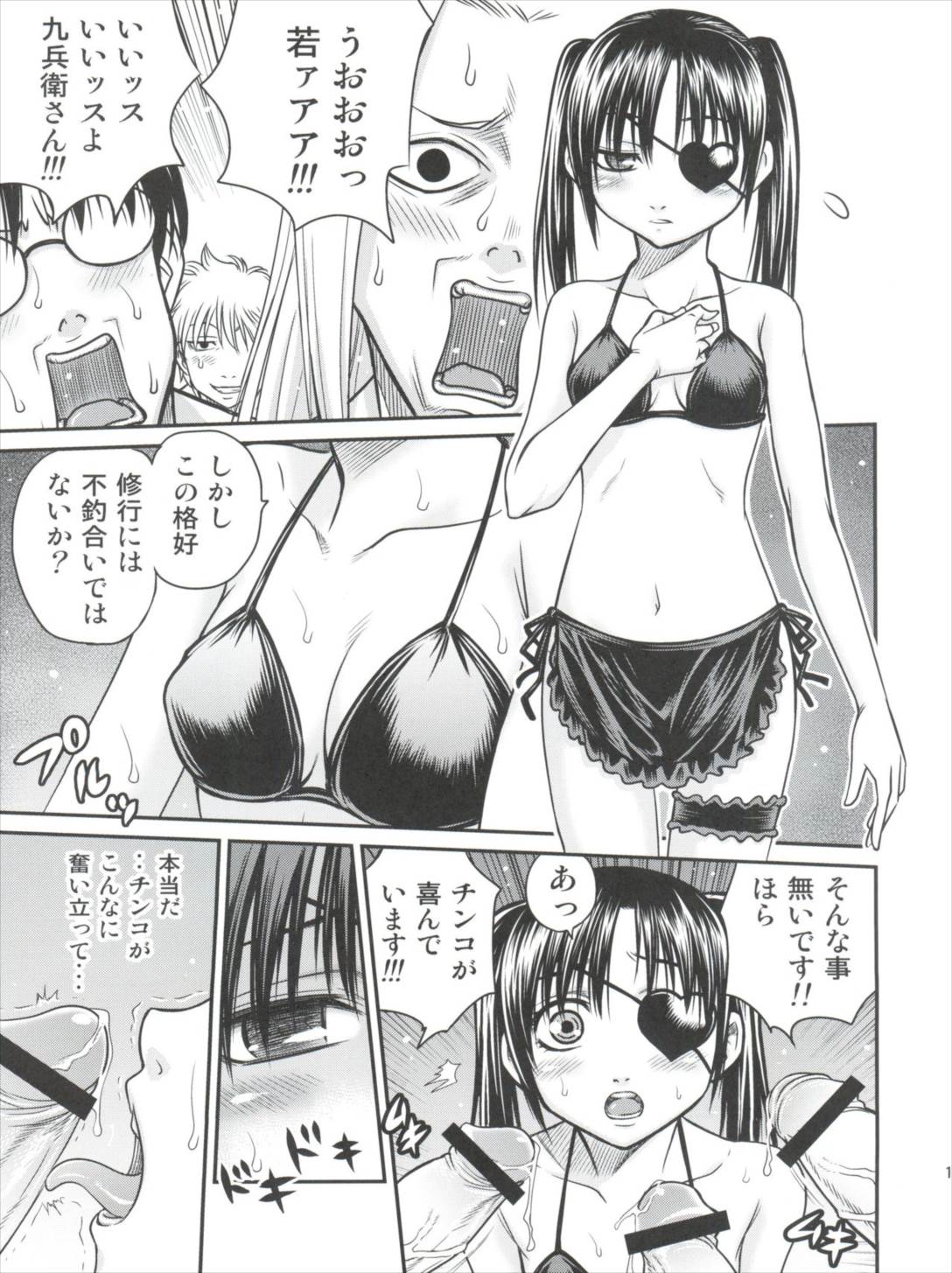 柳生九ちゃんの陰謀!! 15ページ