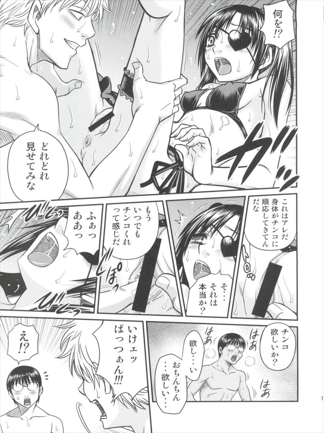 柳生九ちゃんの陰謀!! 19ページ