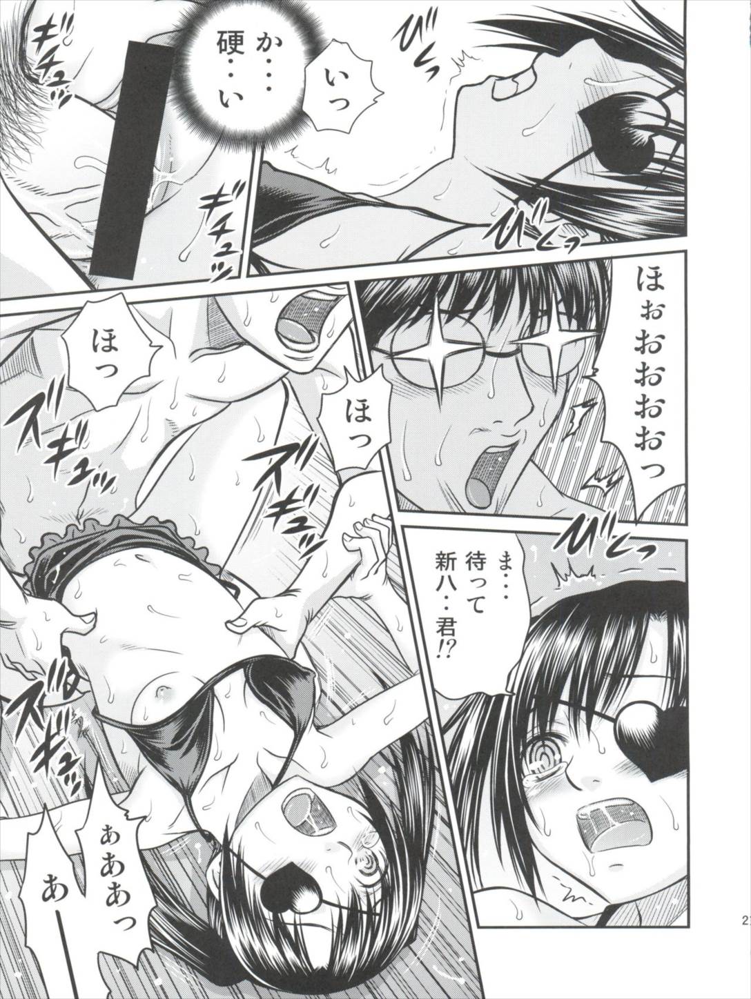 柳生九ちゃんの陰謀!! 21ページ