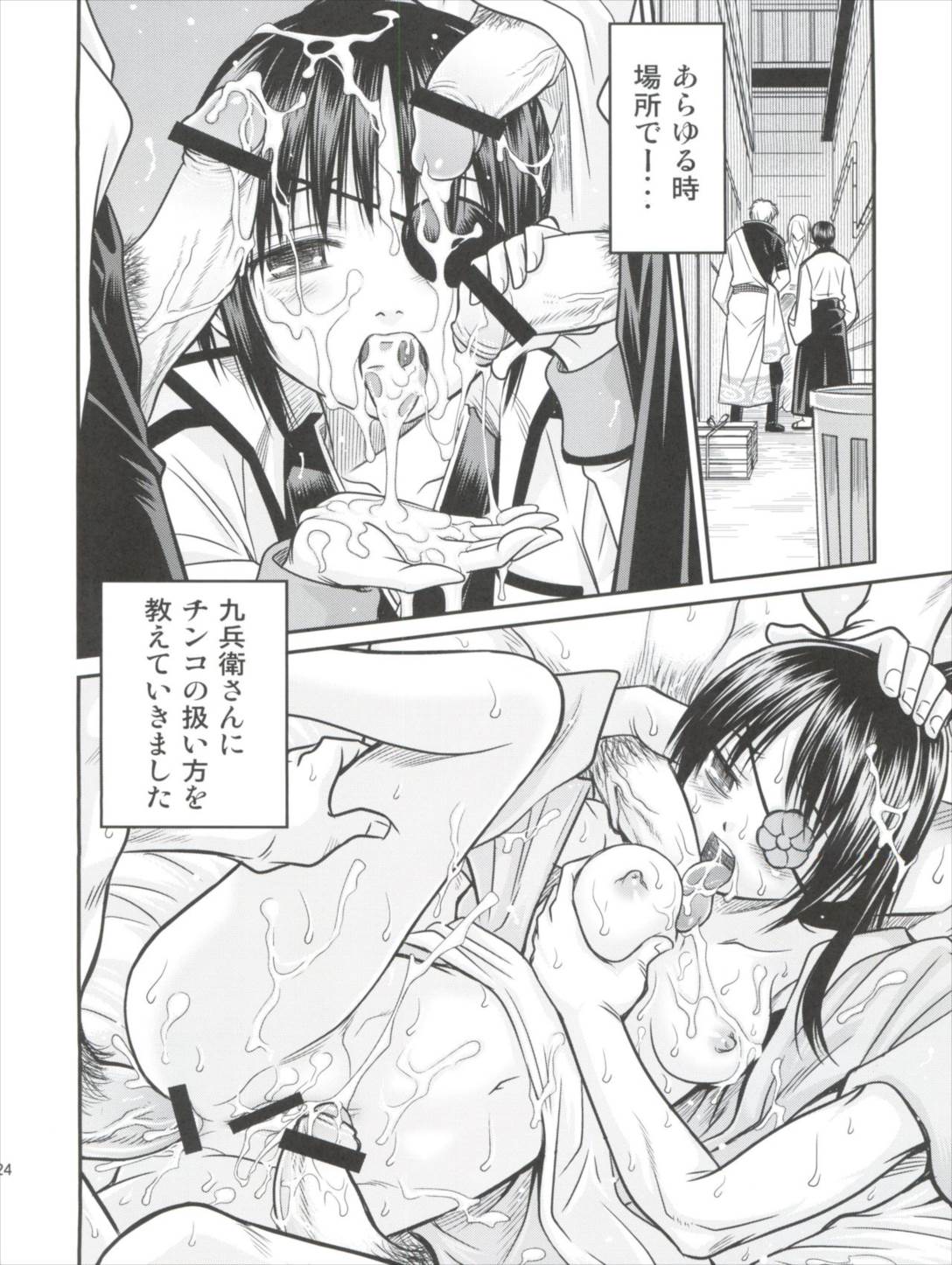 柳生九ちゃんの陰謀!! 24ページ