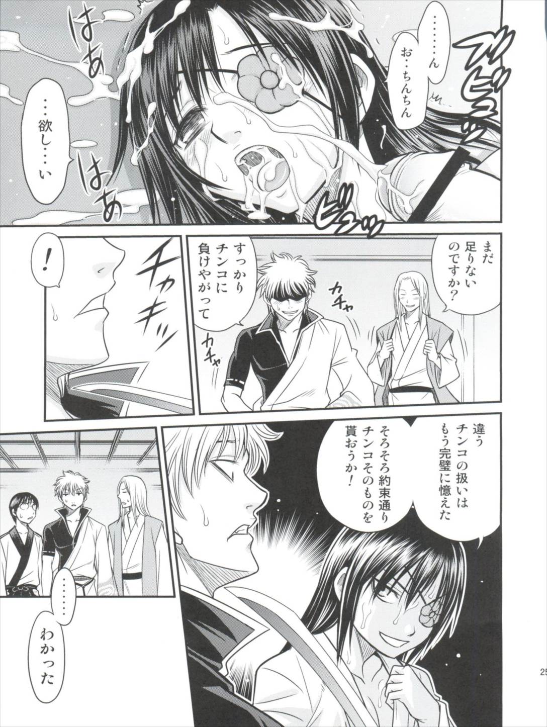 柳生九ちゃんの陰謀!! 25ページ