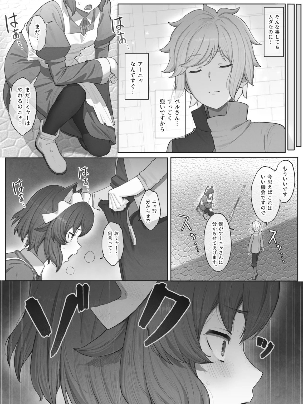 ダンまち アーニャさんと… 7ページ