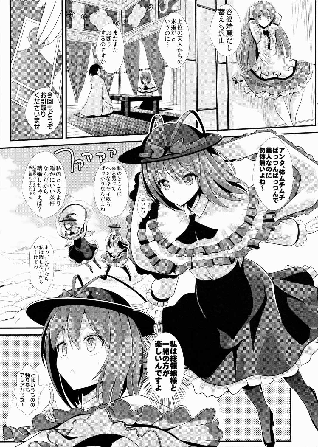 東方壁尻5 永江衣玖 2ページ