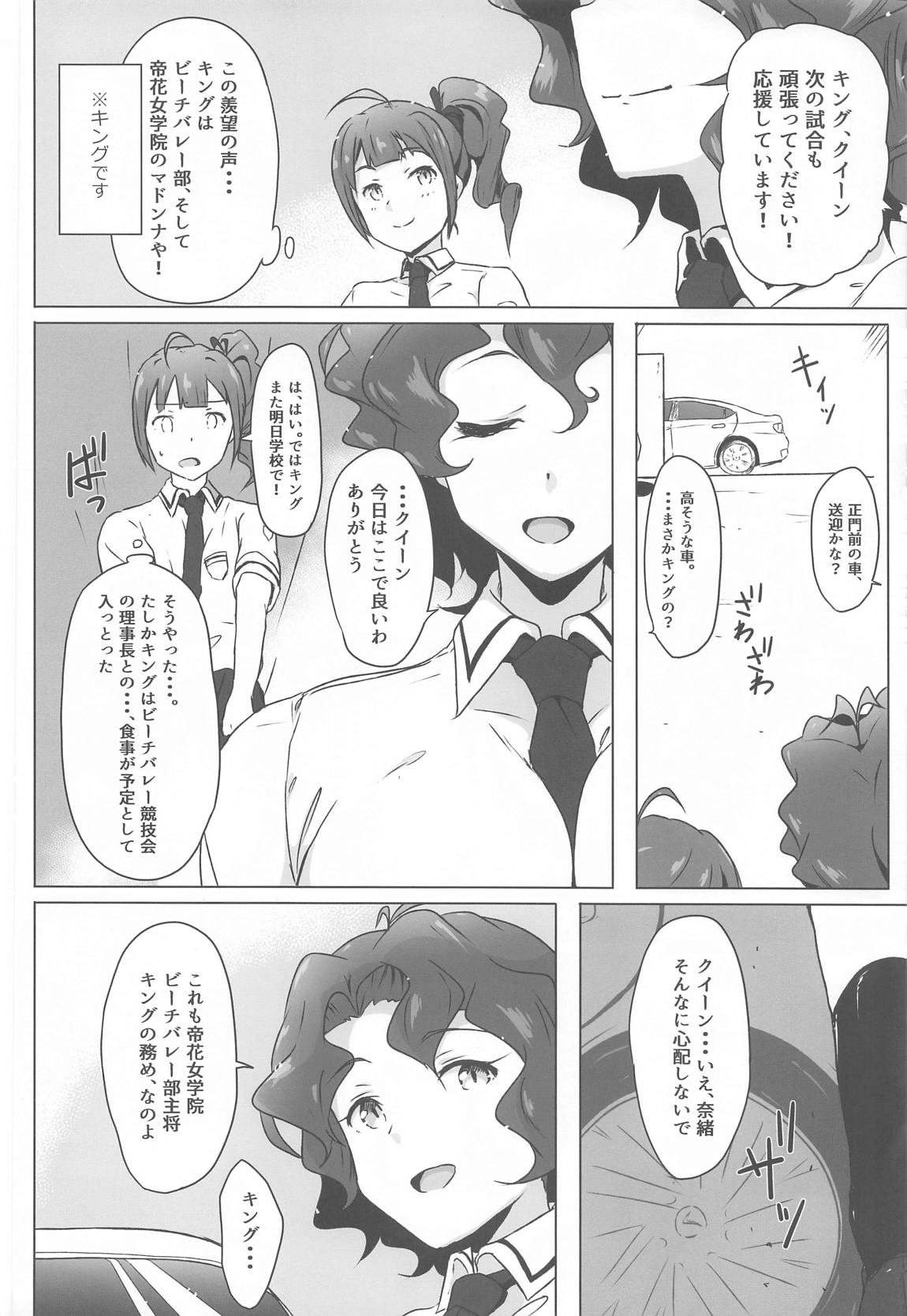 キング敗北凌辱 3ページ
