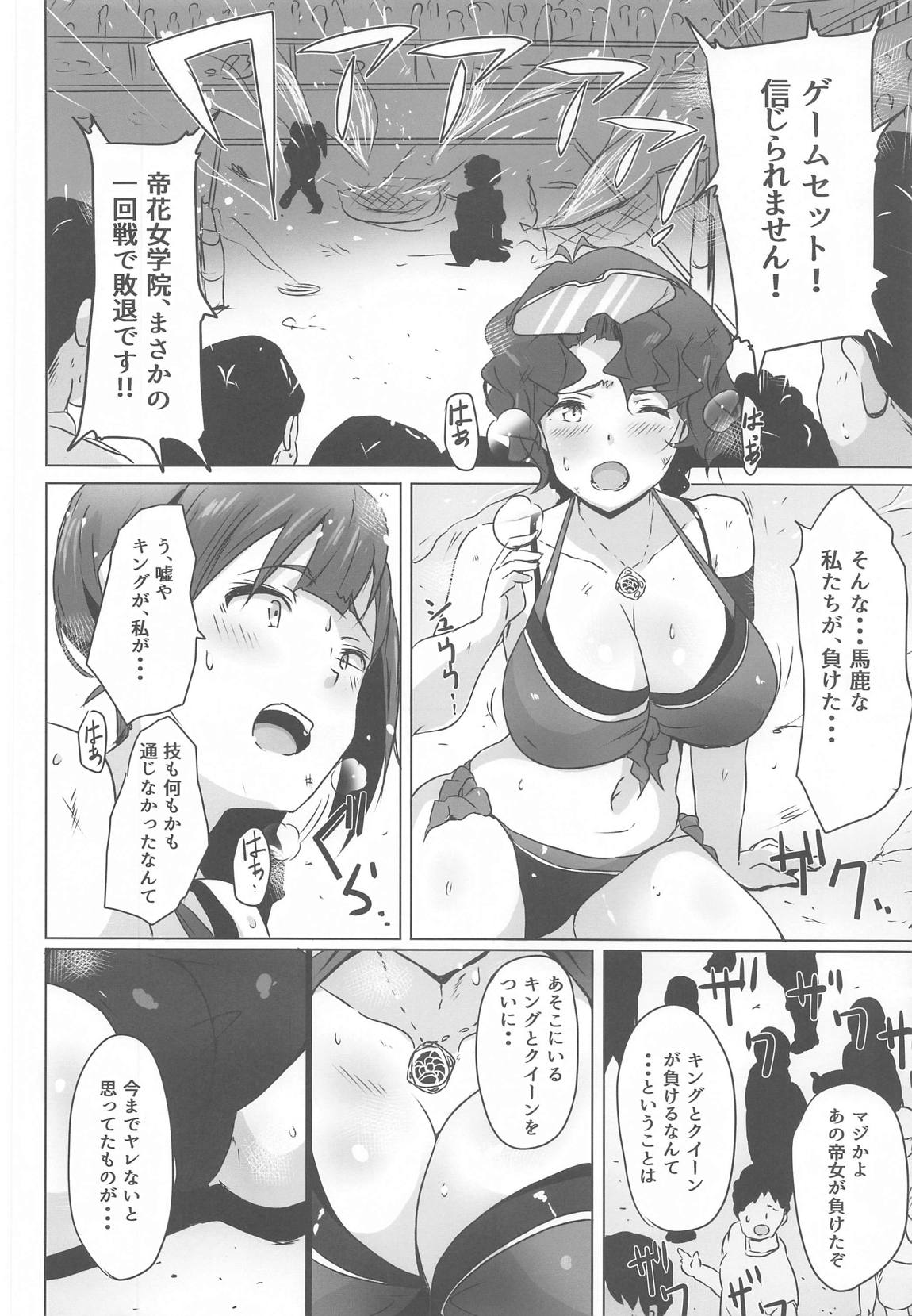 キング敗北凌辱 13ページ