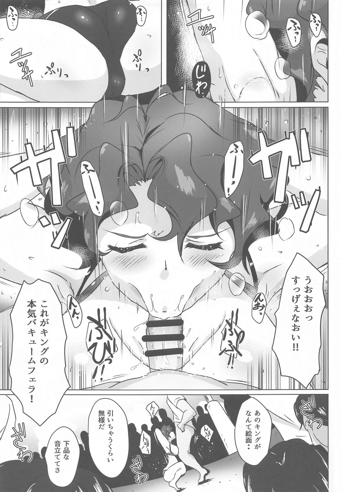 キング敗北凌辱 16ページ