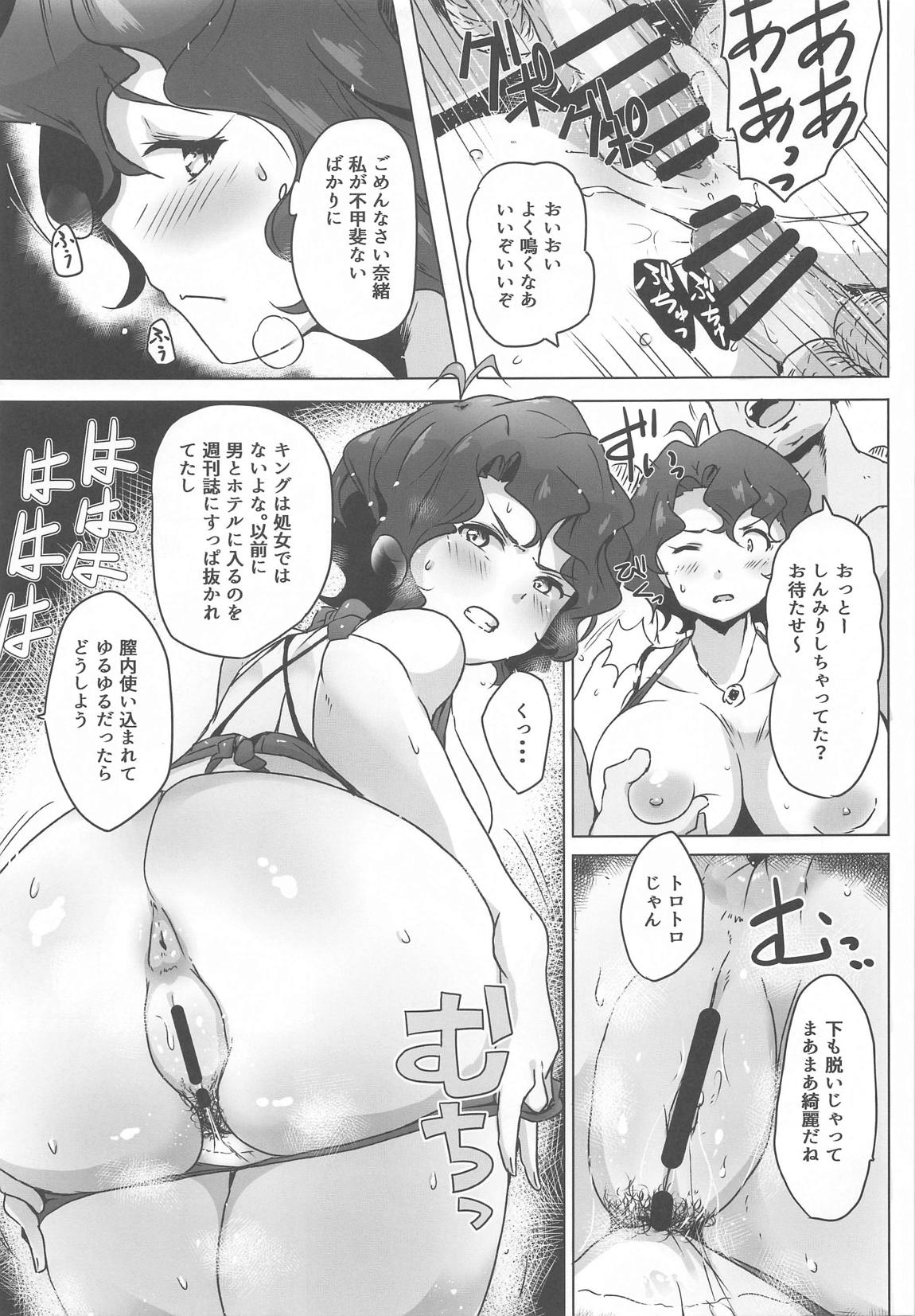 キング敗北凌辱 18ページ