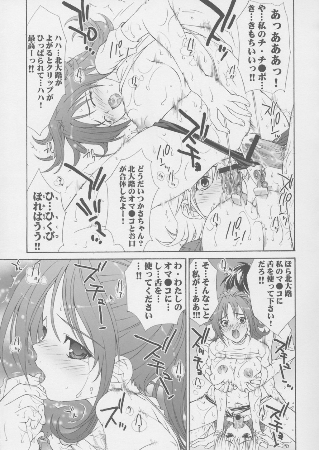 淫交苺果汁 22ページ