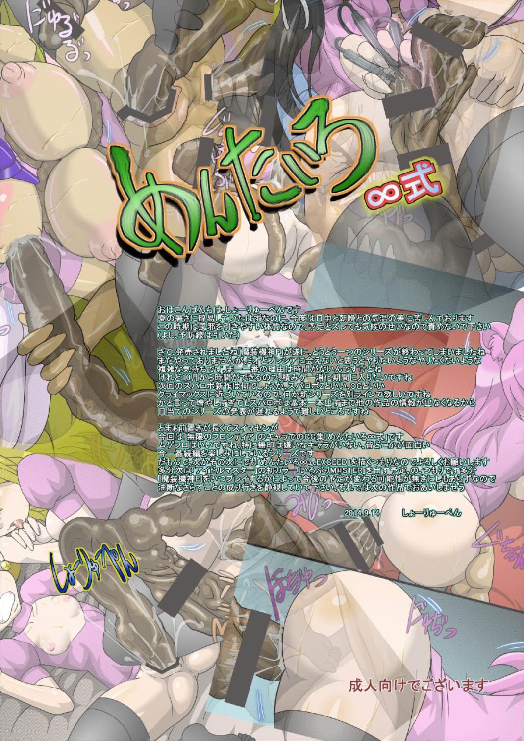 めんたいろ∞式 65ページ