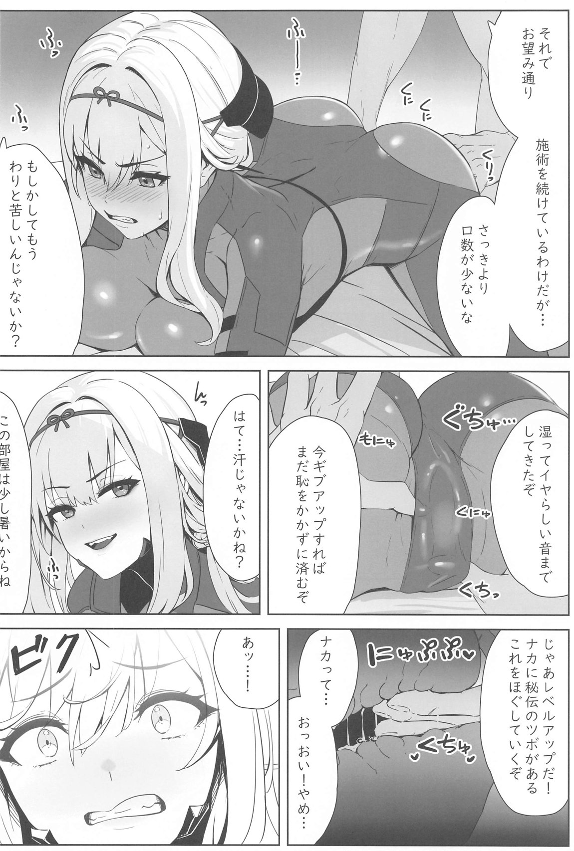 紅蓮整体 5ページ