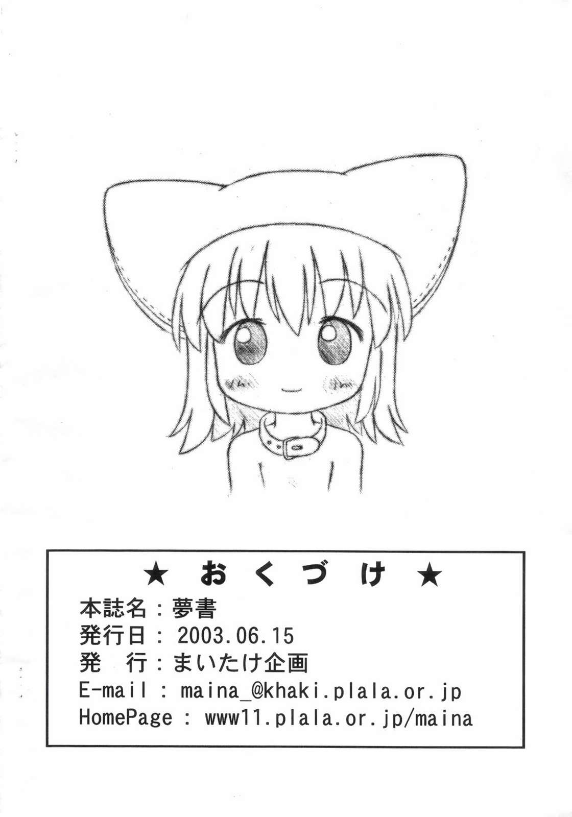 夢書 8ページ