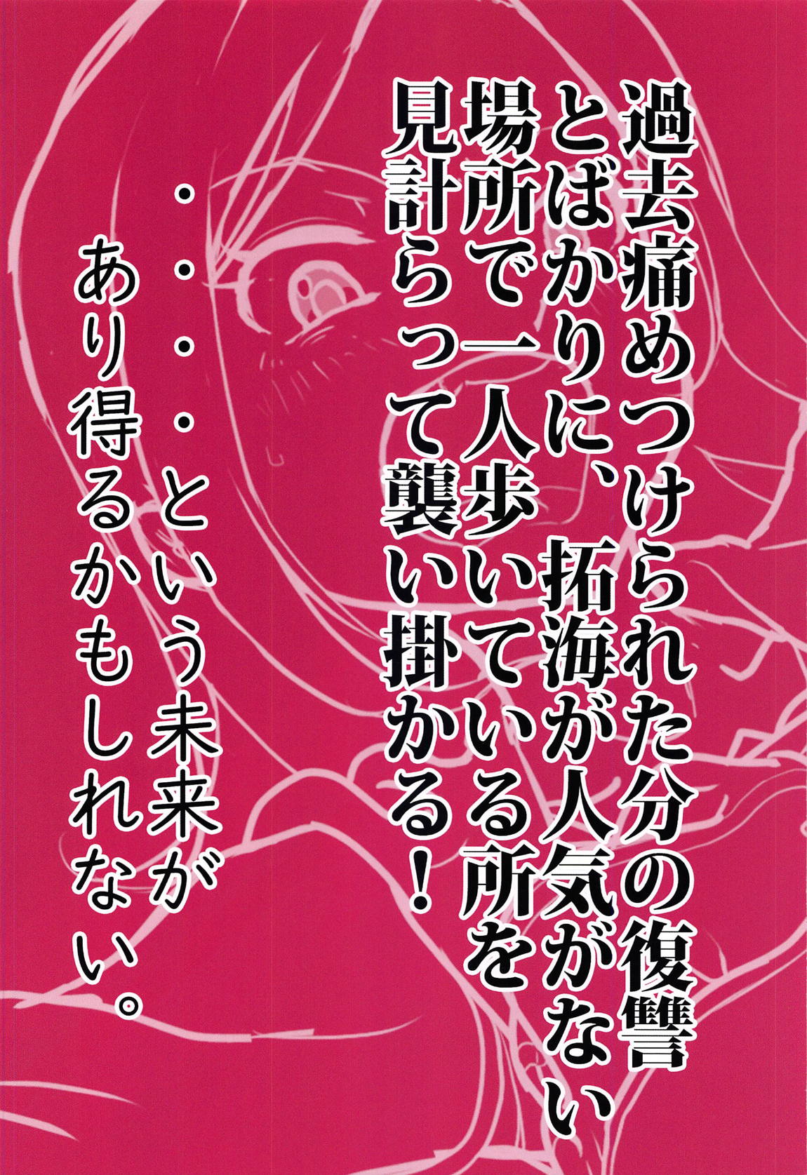 突撃！346の向井さん 9ページ